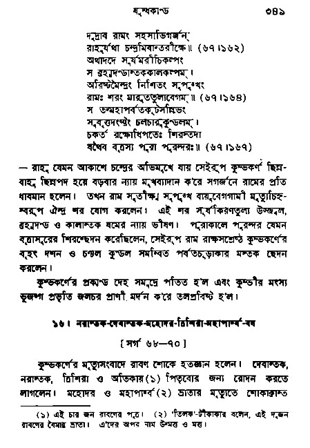 Ramayan